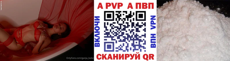 A-PVP Соль  купить наркотики цена  Ильский 