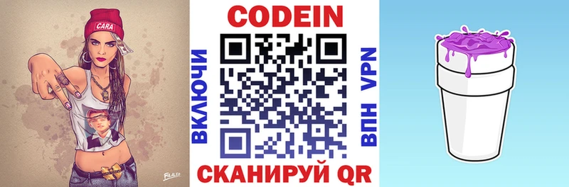 Codein напиток Lean (лин)  сколько стоит  Ильский 